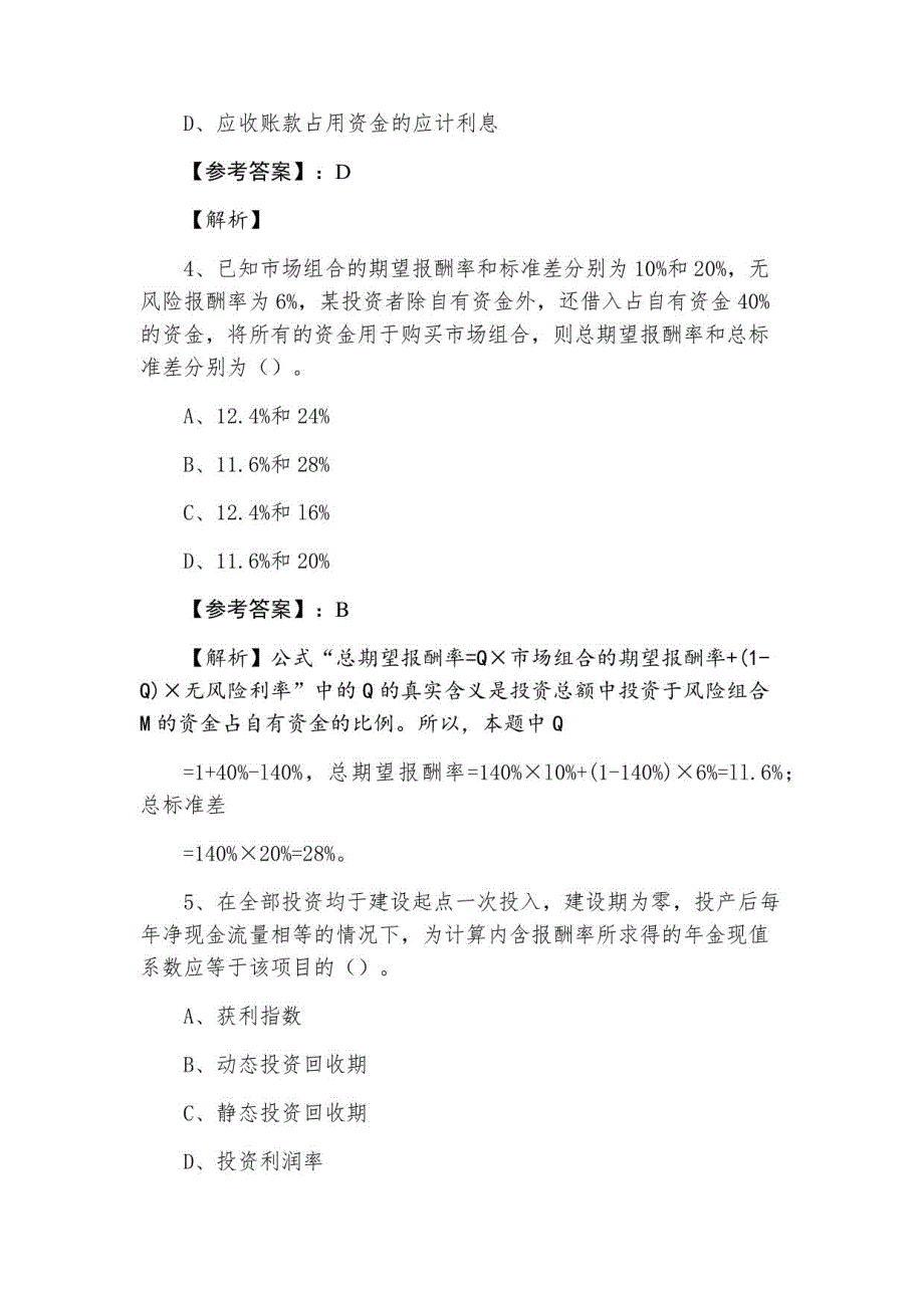 2021年注册会计师资格考试财务成本管理达标检测（附答案）_第2页