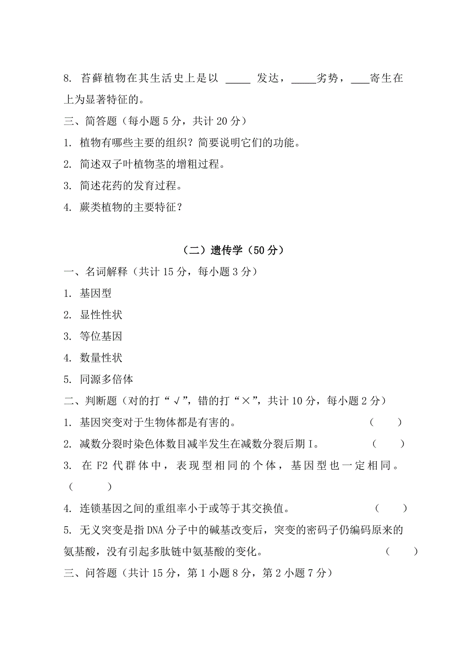 湖南农业大学考研真题339 农业知识综合一_第2页