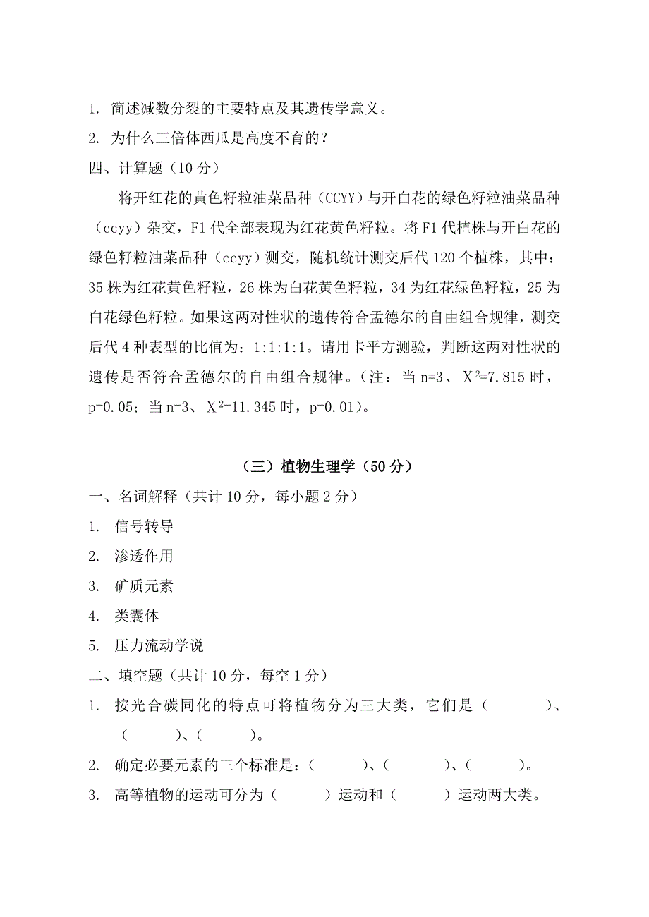 湖南农业大学考研真题339 农业知识综合一_第3页