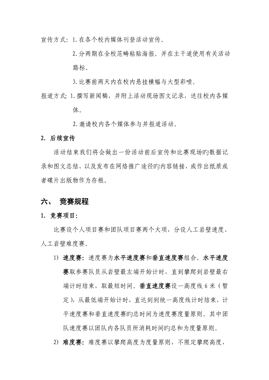 攀岩比赛专题策划书_第5页