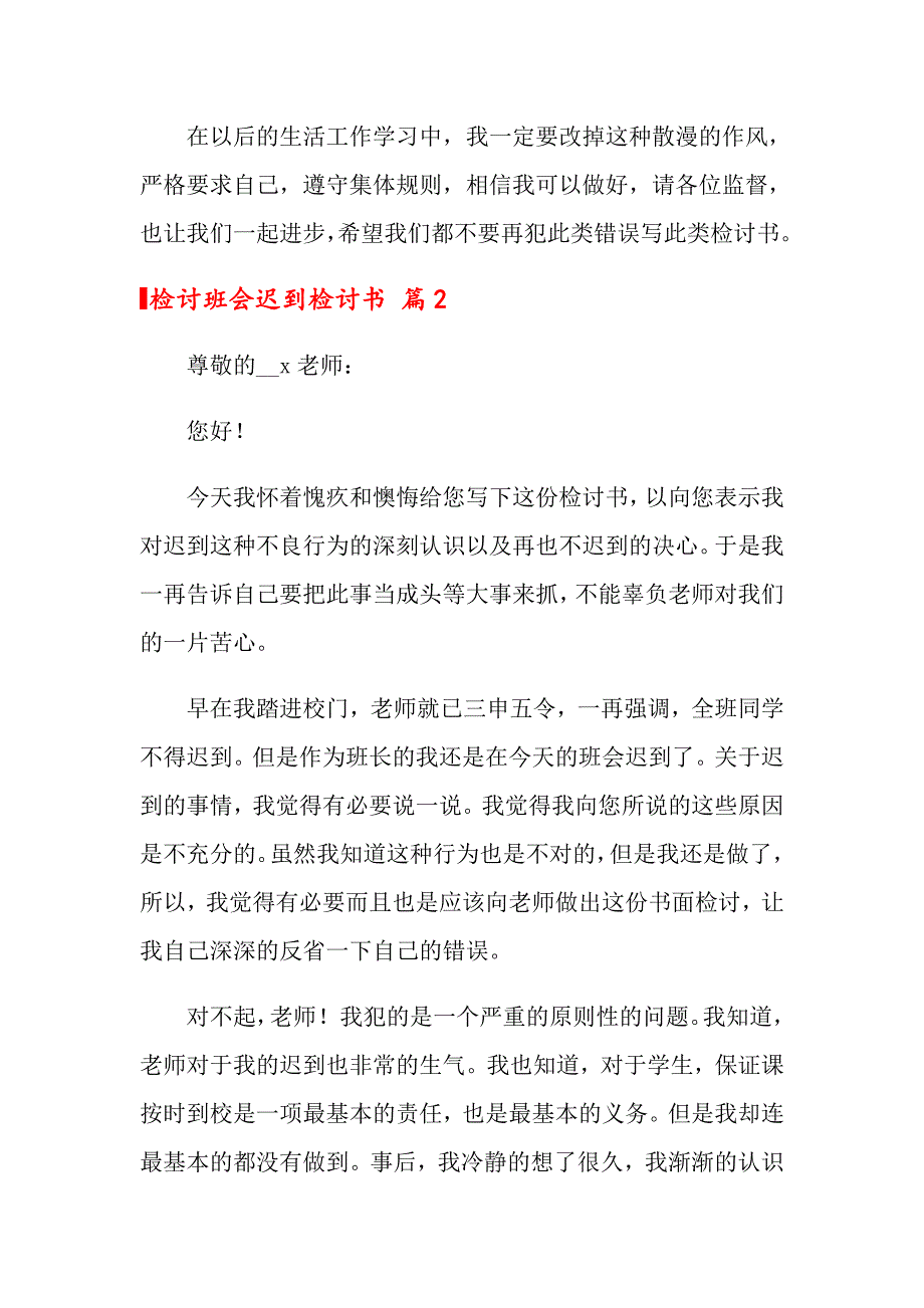 关于检讨班会迟到检讨书三篇_第2页