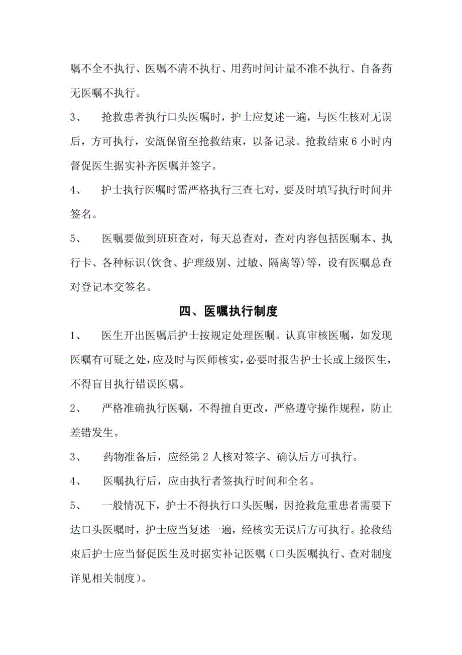 患者安全目标_第4页