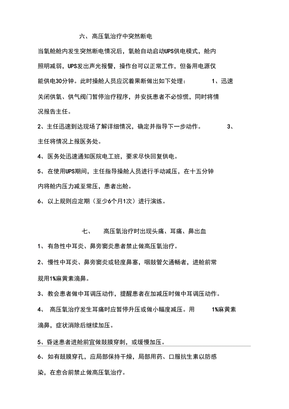 高压氧应急救援预案_第4页