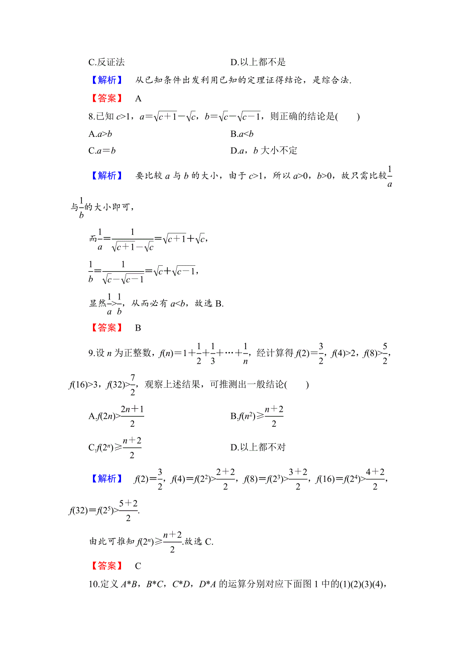 最新高中数学人教B版选修12章末综合测评2 含解析_第3页