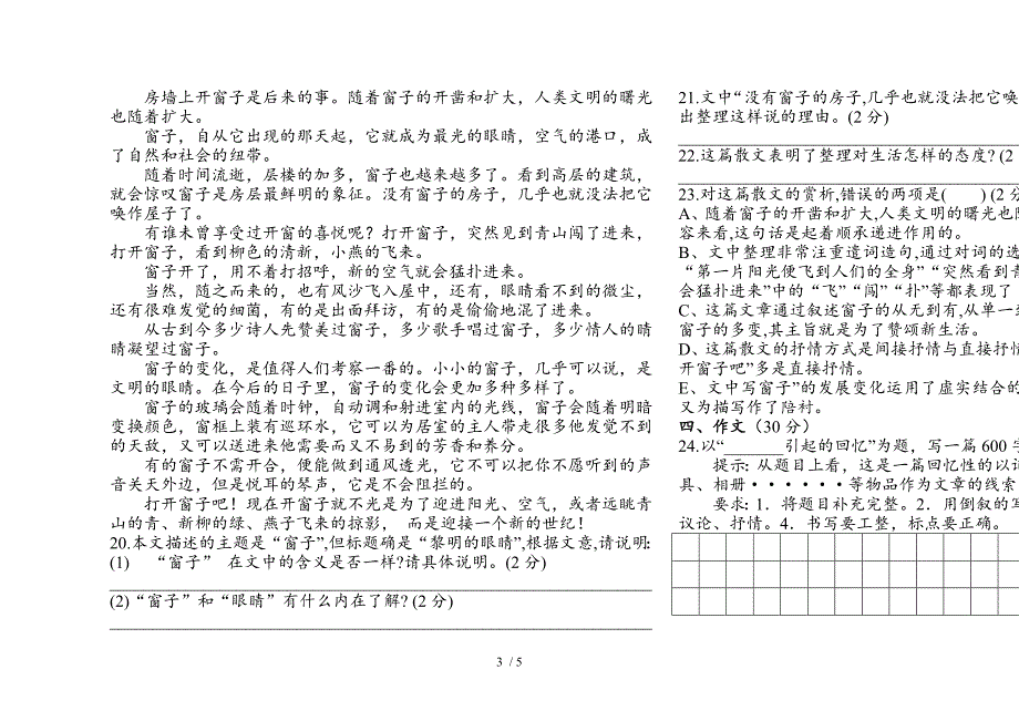 七年级语文下册第一次月考试题_第3页