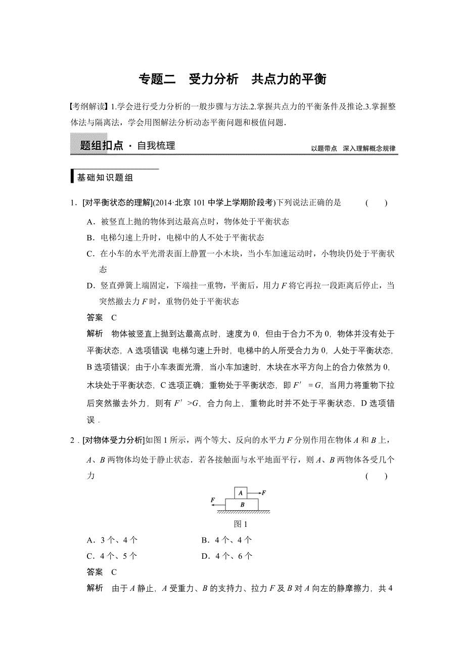 第二章 专题二.doc_第1页