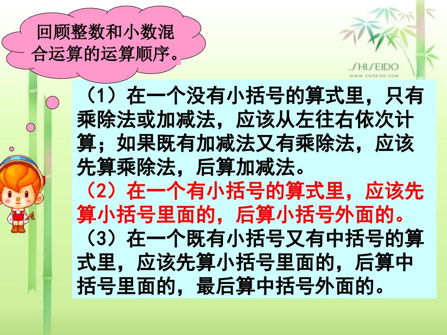 新人教版六年级上册分数除法(例3)分数混合运算_第4页