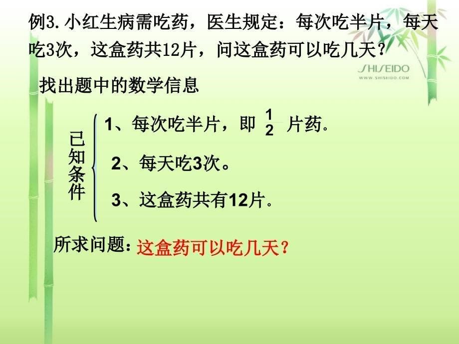 新人教版六年级上册分数除法(例3)分数混合运算_第5页