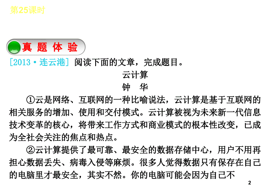 最新精品课件中考语文专题复习课件25分析说明方法品味说明语言课件课件_第2页