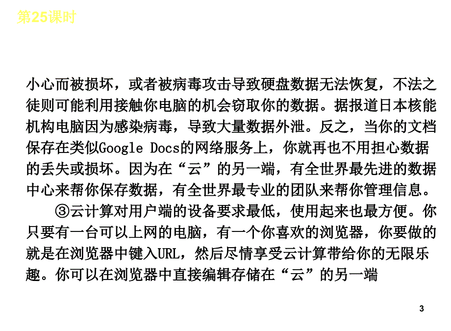 最新精品课件中考语文专题复习课件25分析说明方法品味说明语言课件课件_第3页