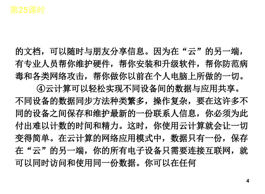 最新精品课件中考语文专题复习课件25分析说明方法品味说明语言课件课件_第4页