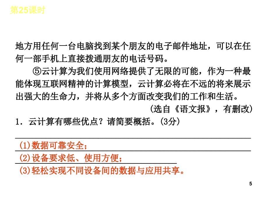 最新精品课件中考语文专题复习课件25分析说明方法品味说明语言课件课件_第5页