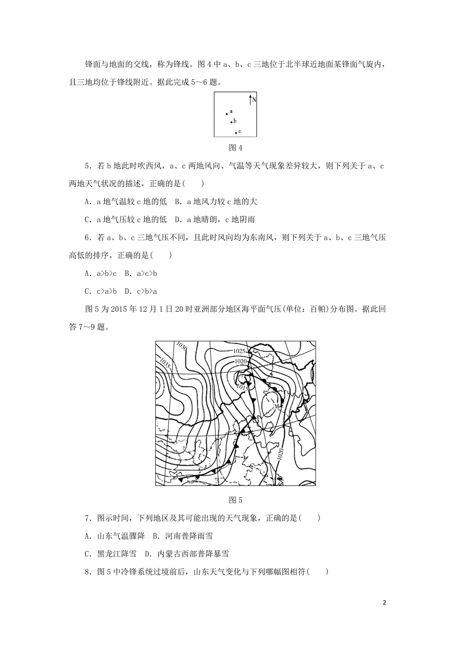 备战2019高考地理一轮复习 常见天气系统专题测试题（含解析）_第2页