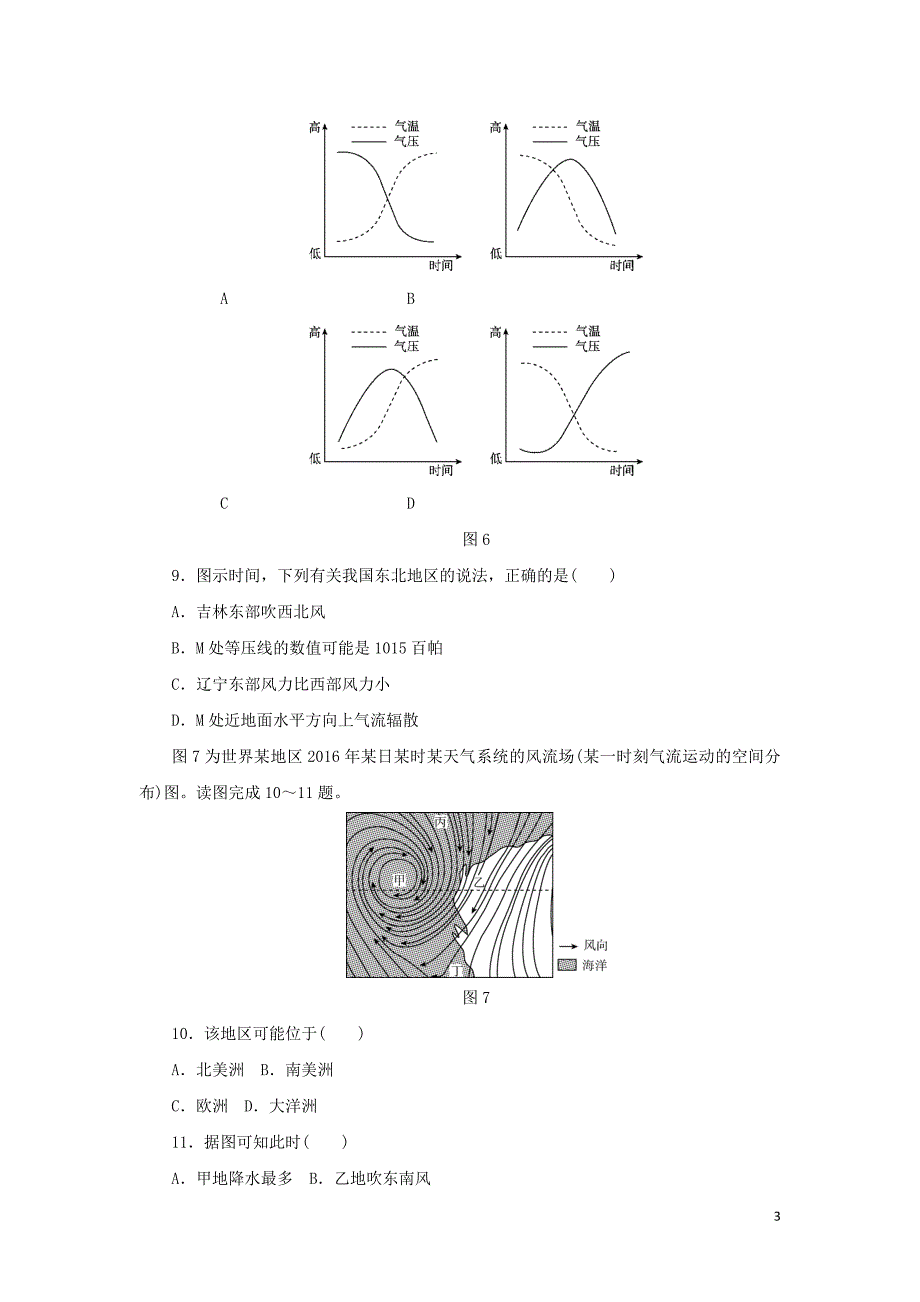 备战2019高考地理一轮复习 常见天气系统专题测试题（含解析）_第3页