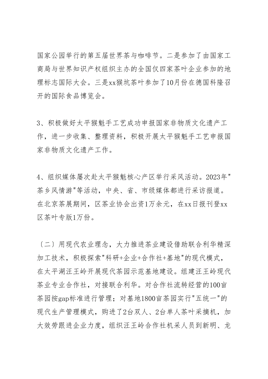 2023年区划办茶业局岗位目标责任制履职汇报总结.doc_第2页