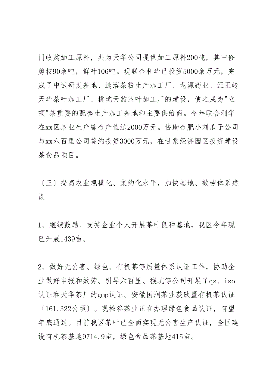 2023年区划办茶业局岗位目标责任制履职汇报总结.doc_第3页