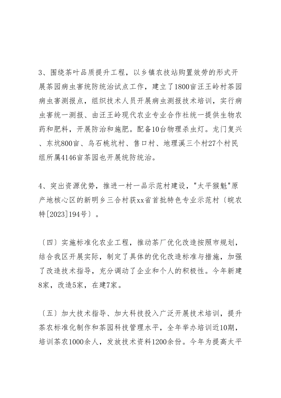 2023年区划办茶业局岗位目标责任制履职汇报总结.doc_第4页