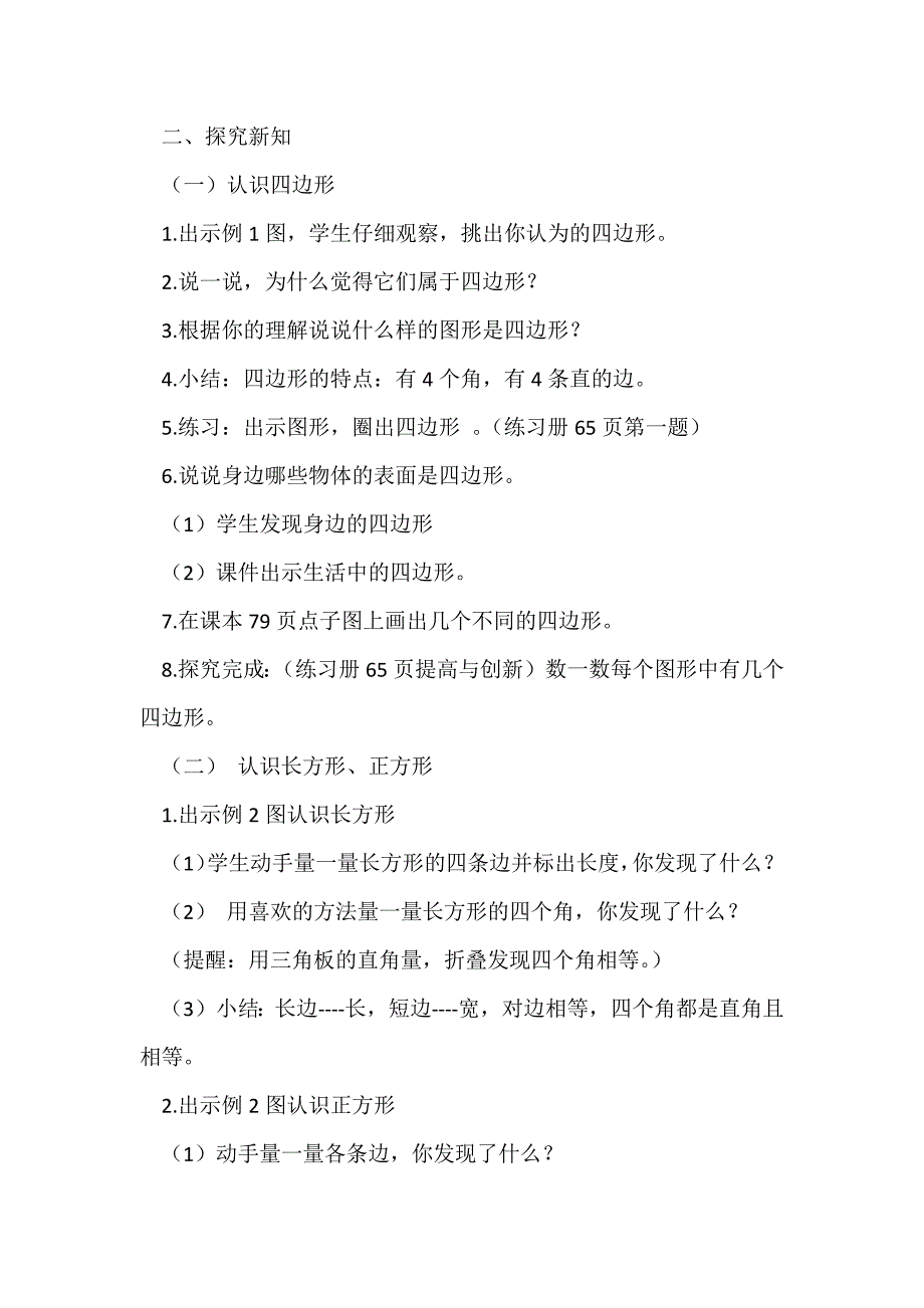 《四边形的认识》教学设计.docx_第2页