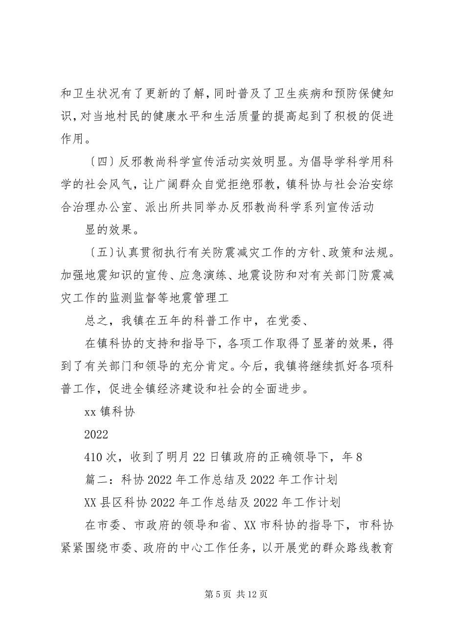 2023年乡镇科协年终总结.docx_第5页