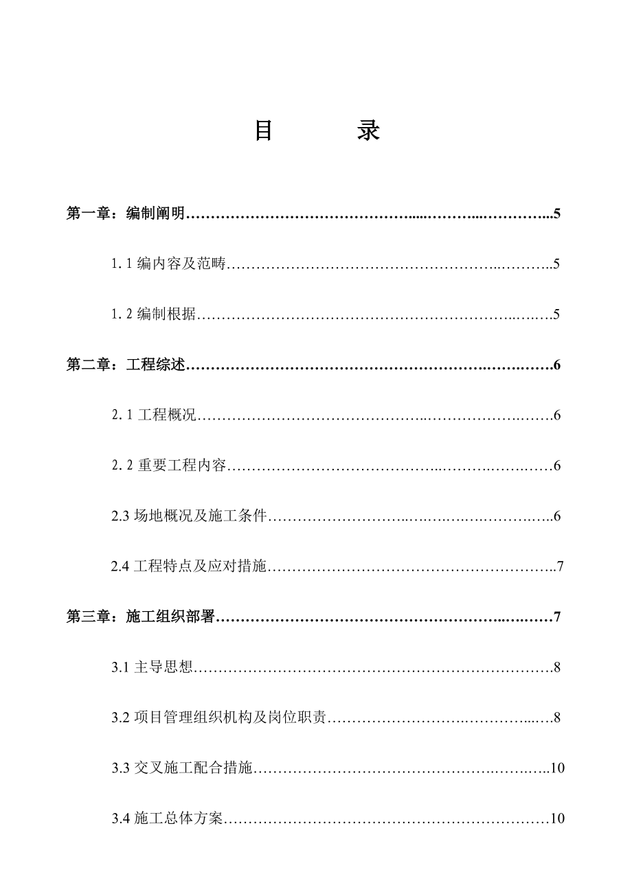 重庆融汇半岛施工组织设计_第2页