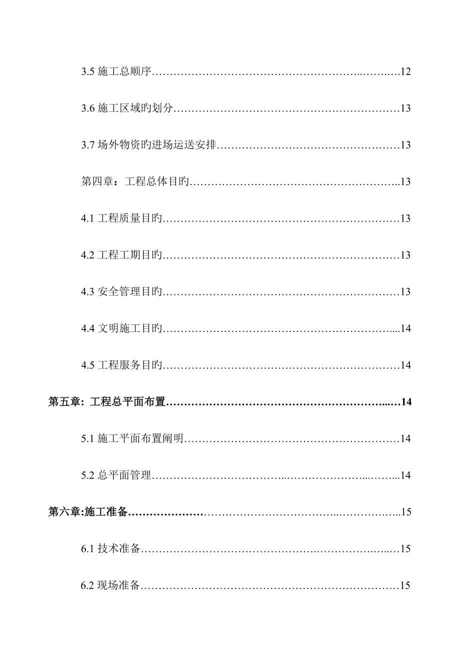 重庆融汇半岛施工组织设计_第3页