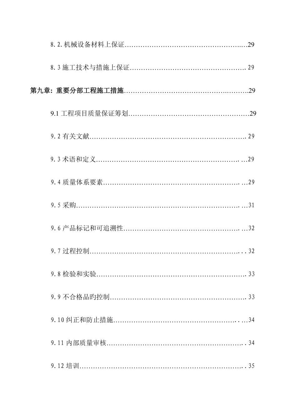 重庆融汇半岛施工组织设计_第5页