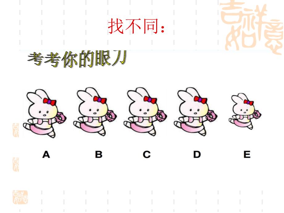 五年级数学找次品ppt课件_第2页