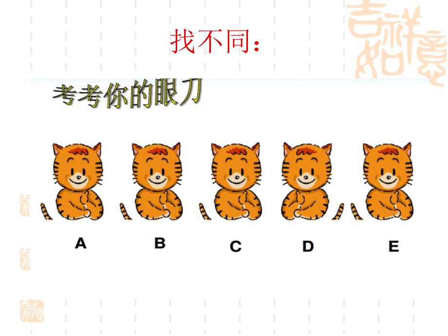 五年级数学找次品ppt课件_第3页