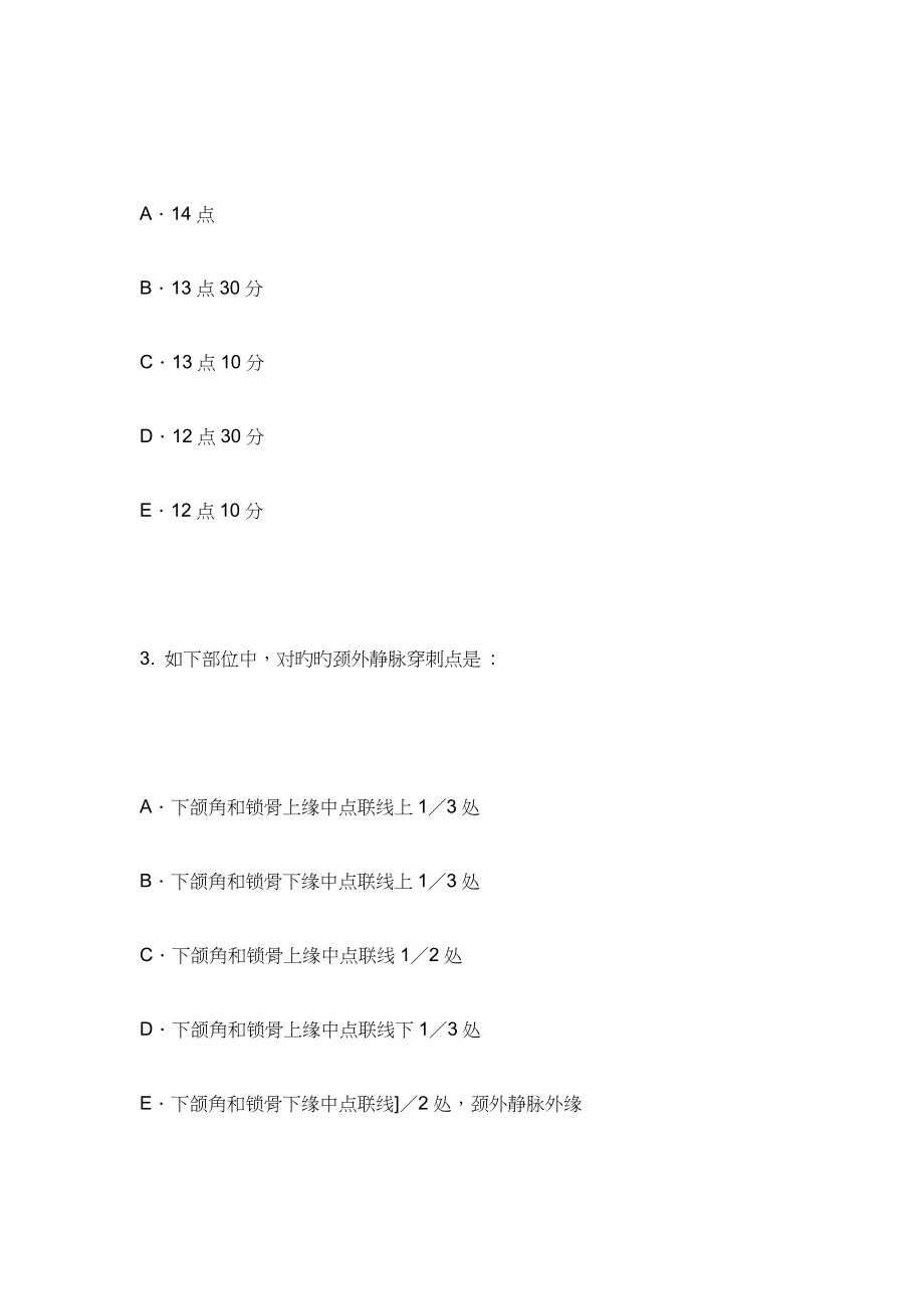 2023年护师资格考试试题_第2页