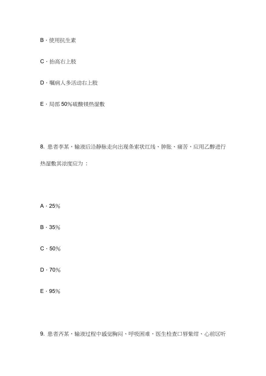 2023年护师资格考试试题_第5页