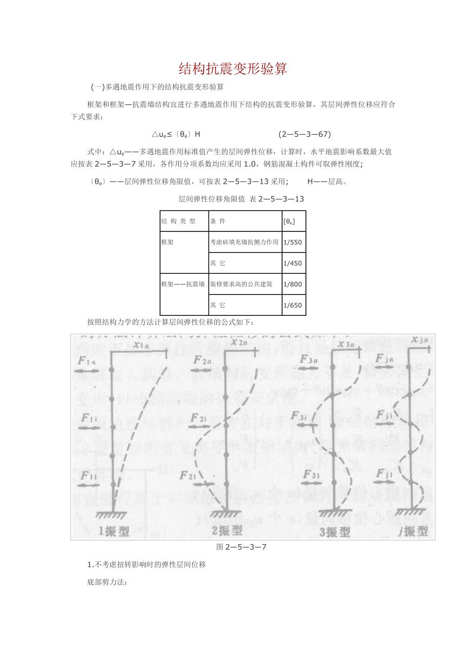 结构抗震验算.doc_第1页