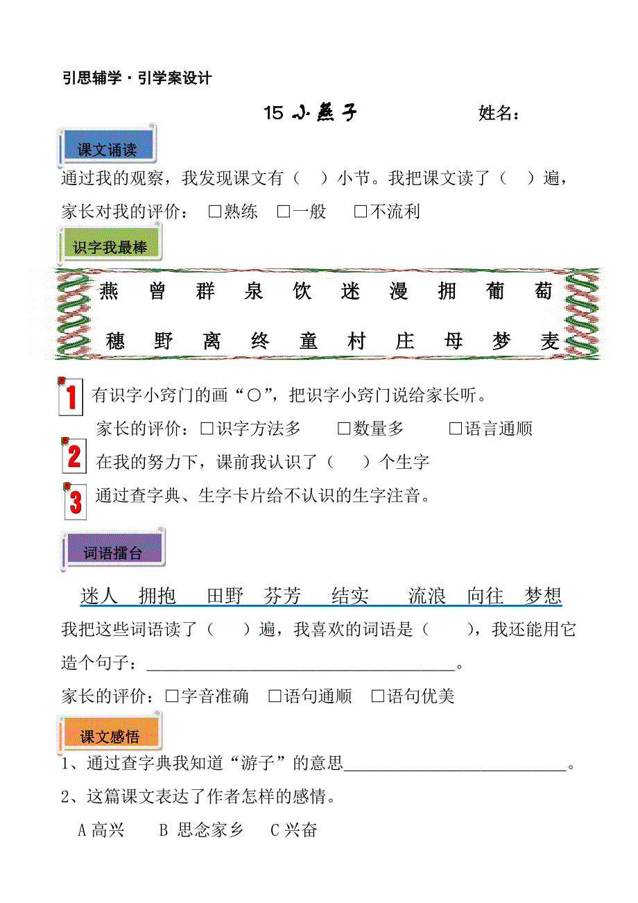 《小燕子》引学案_第1页