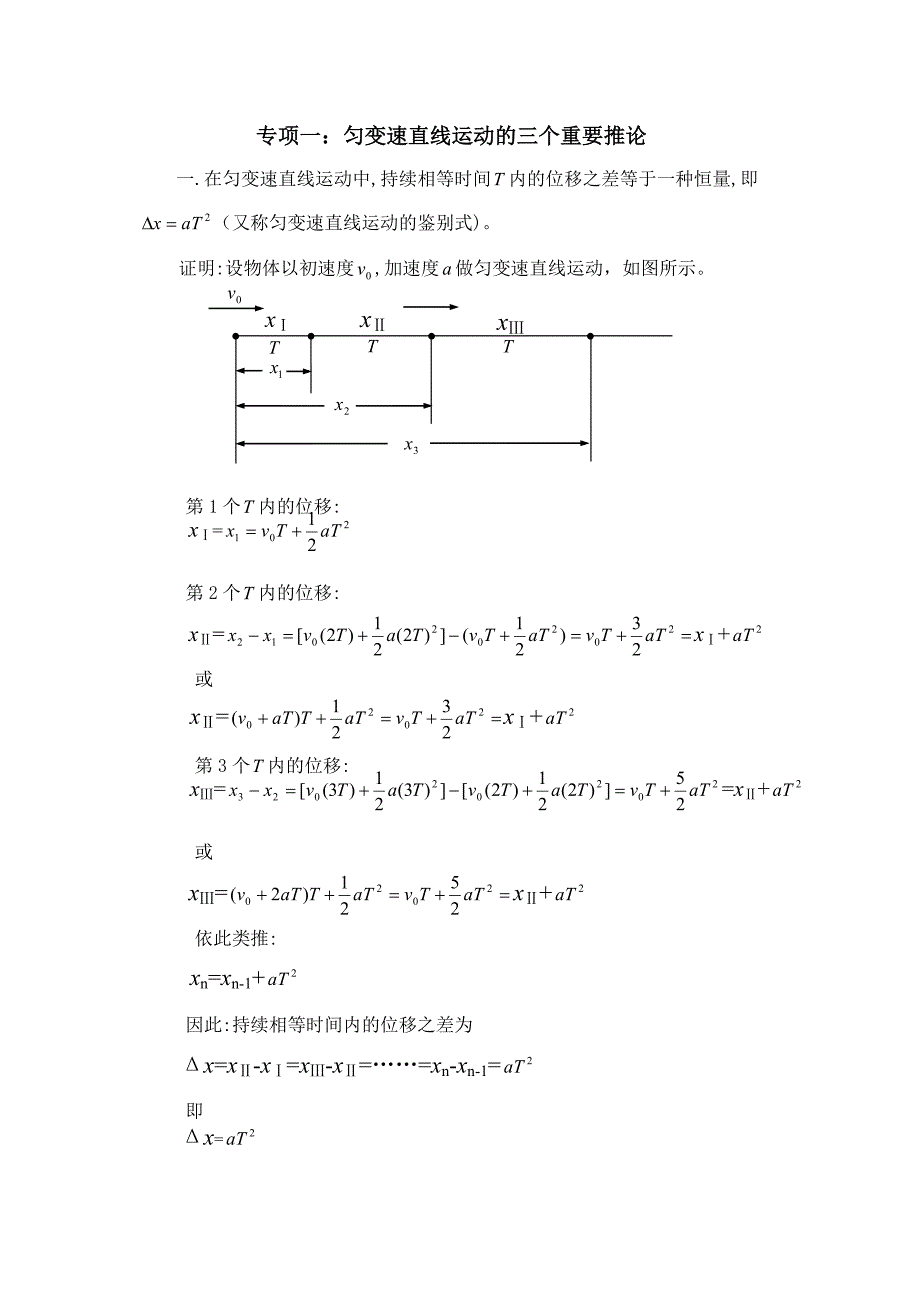 匀变速直线运动的几个重要推论_第1页