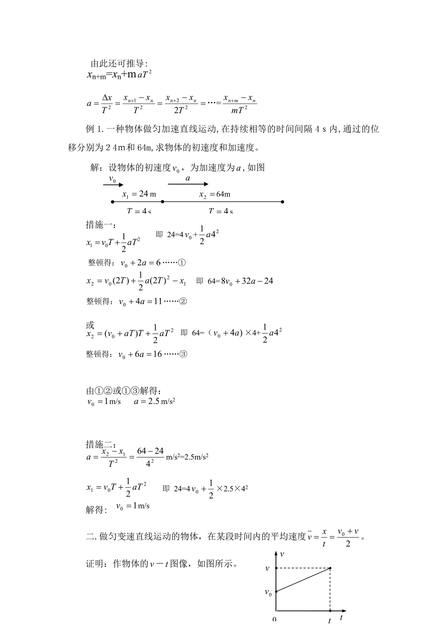 匀变速直线运动的几个重要推论_第2页