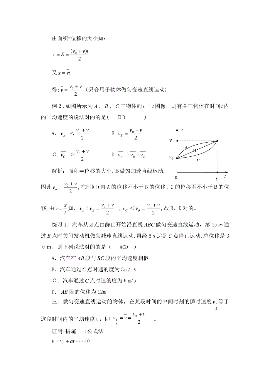 匀变速直线运动的几个重要推论_第3页