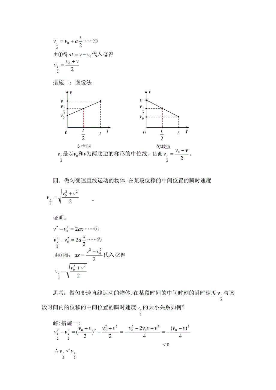 匀变速直线运动的几个重要推论_第4页