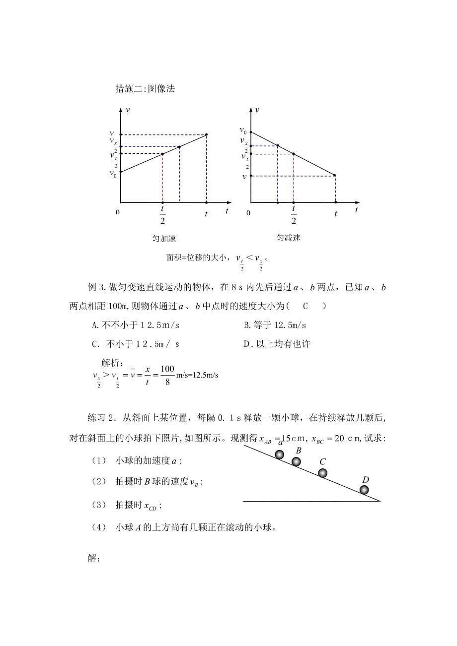 匀变速直线运动的几个重要推论_第5页