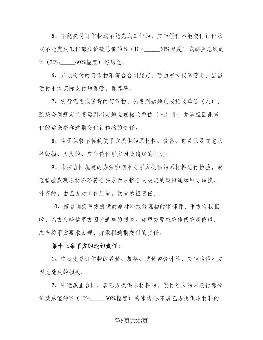 零件代加工协议书样本（六篇）.doc_第5页