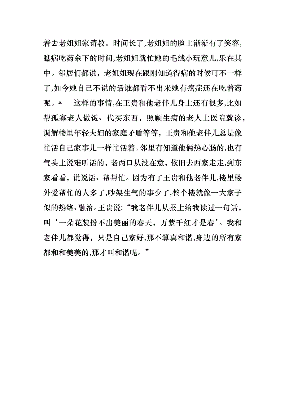 社区家庭事迹_第4页