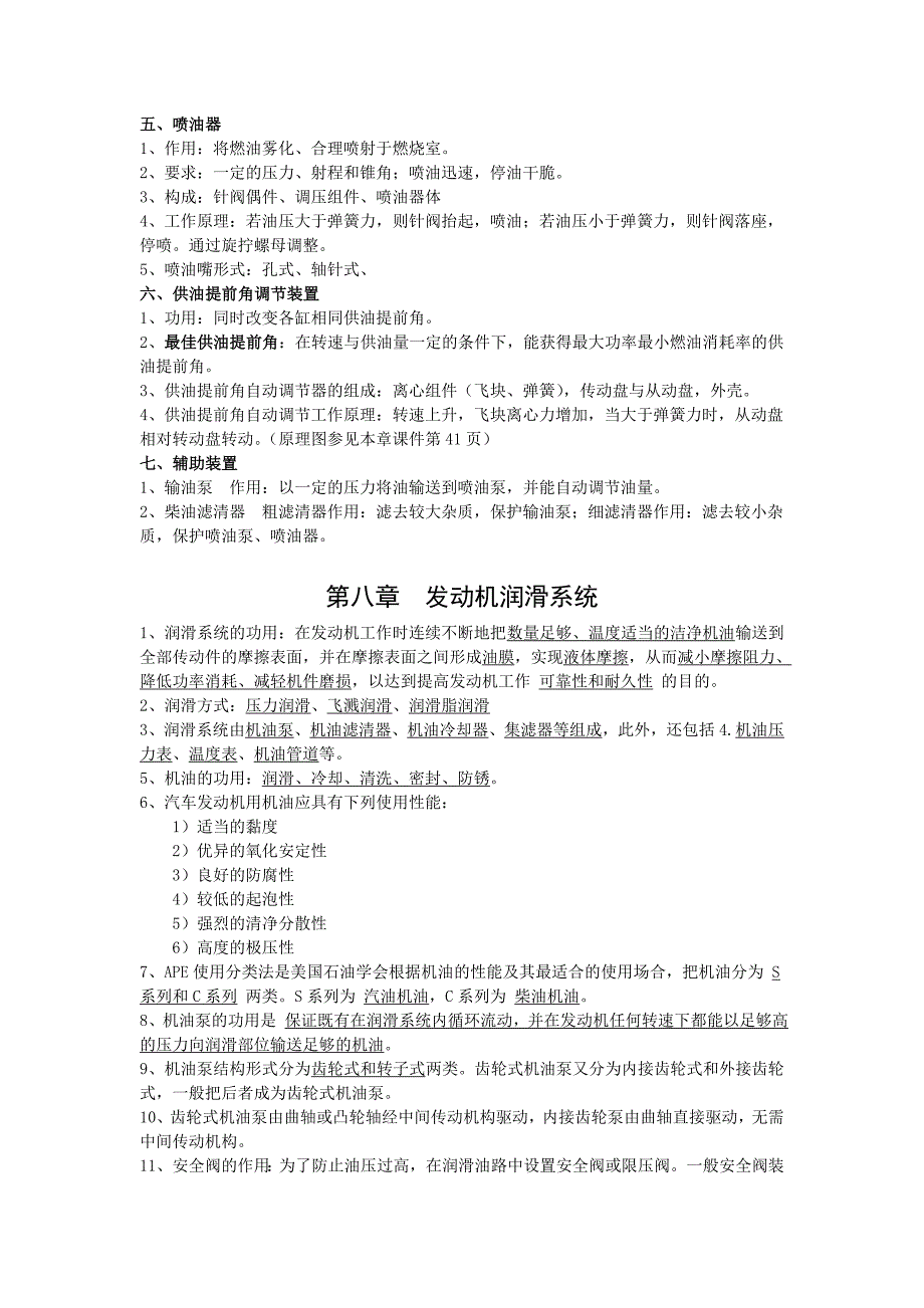 汽车构造完整总结_第4页