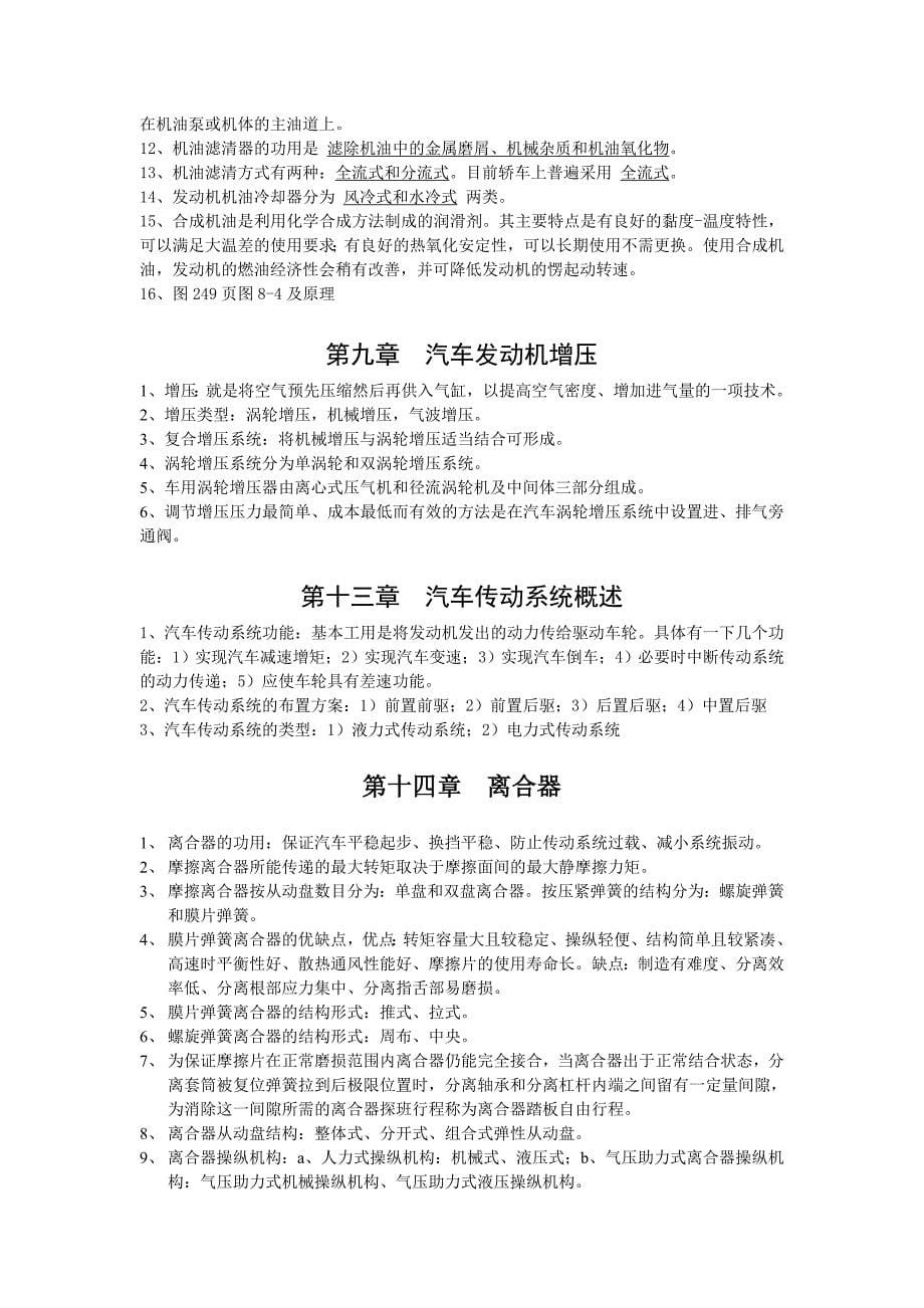 汽车构造完整总结_第5页