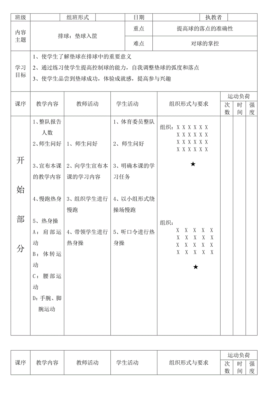 6下《排球》与单元计划(教育精品)_第2页