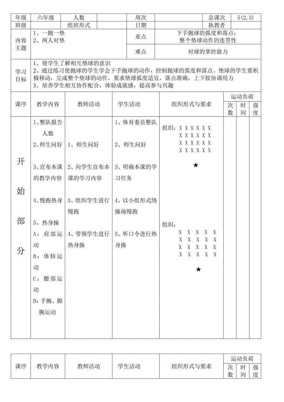 6下《排球》与单元计划(教育精品)_第5页