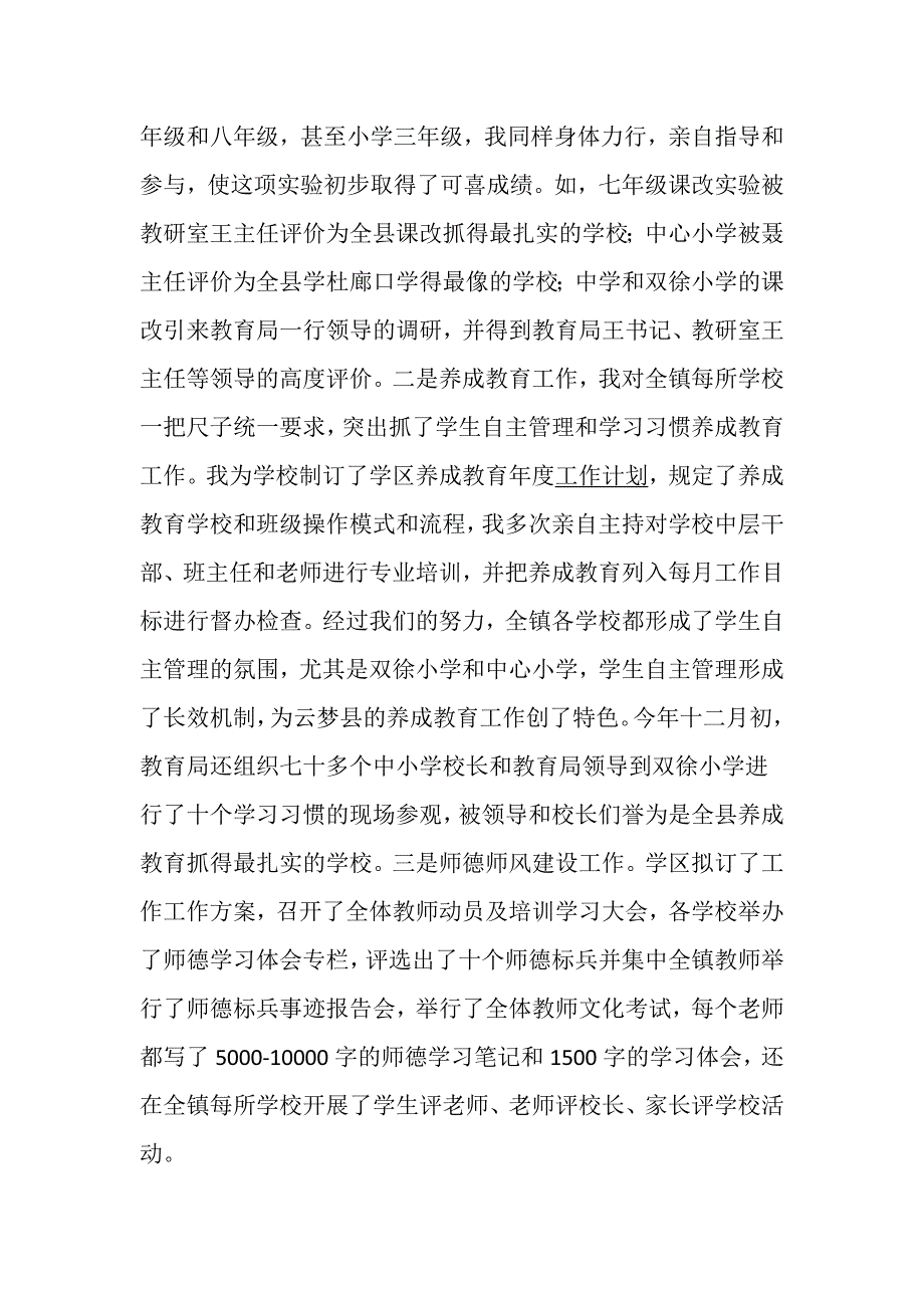 20XX年度xx学区工作总结.doc_第2页