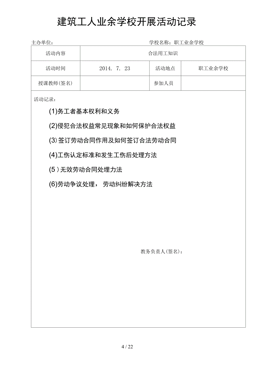 建筑工人业余学校开展活动记录_第4页