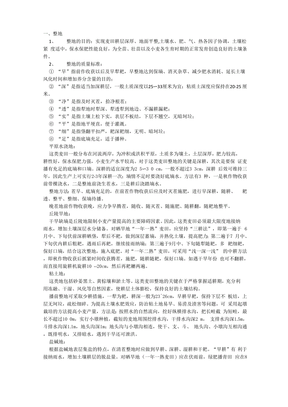 小麦播前准备_第1页