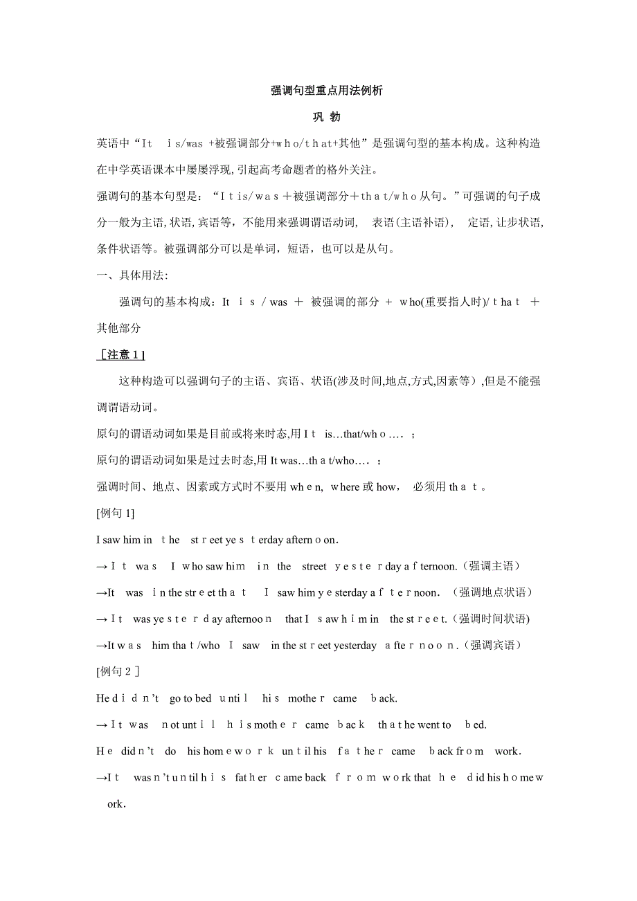 强调句型重点用法例析_第1页