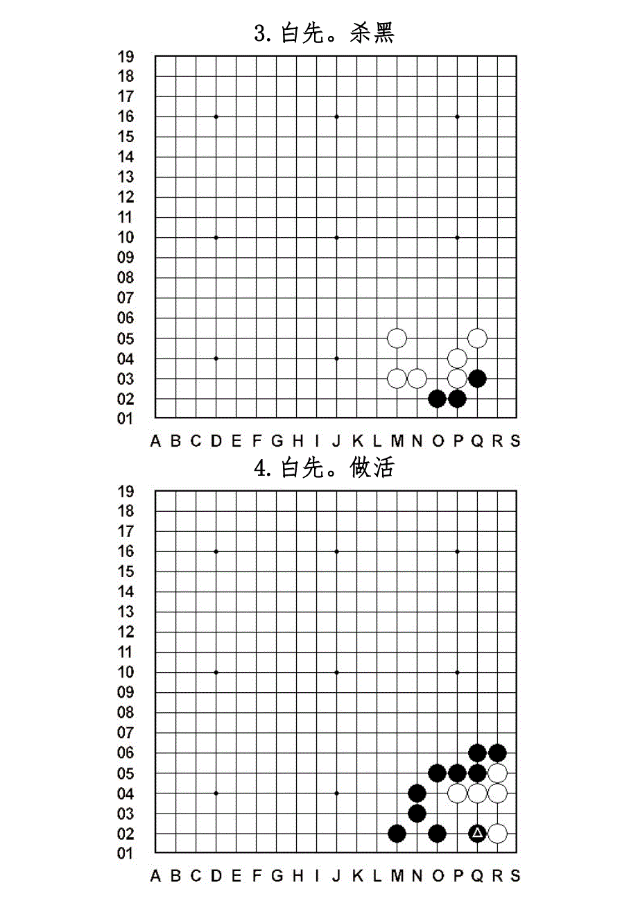 围棋高级死活50题_第1页