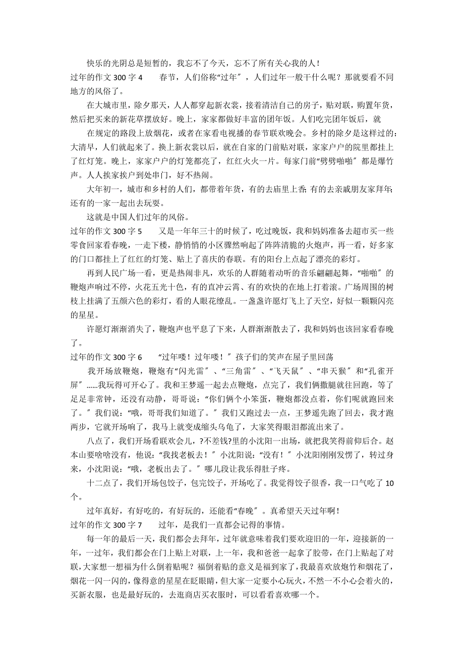 过年的作文300字1_第2页