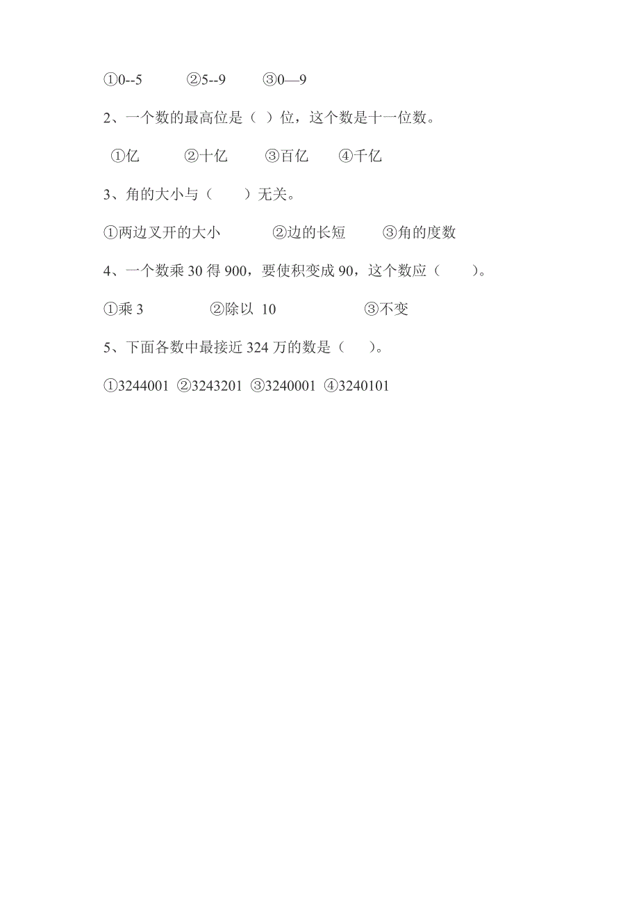 四年级数学上册期中试卷_第2页